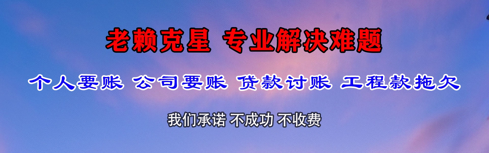如皋收账公司